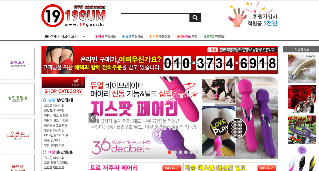 성인용품 19gum십구금